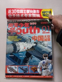 问天少年创刊号:2022年第1期总第一期【未开封内附歼20拼装板】