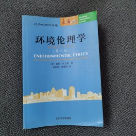 环境伦理学