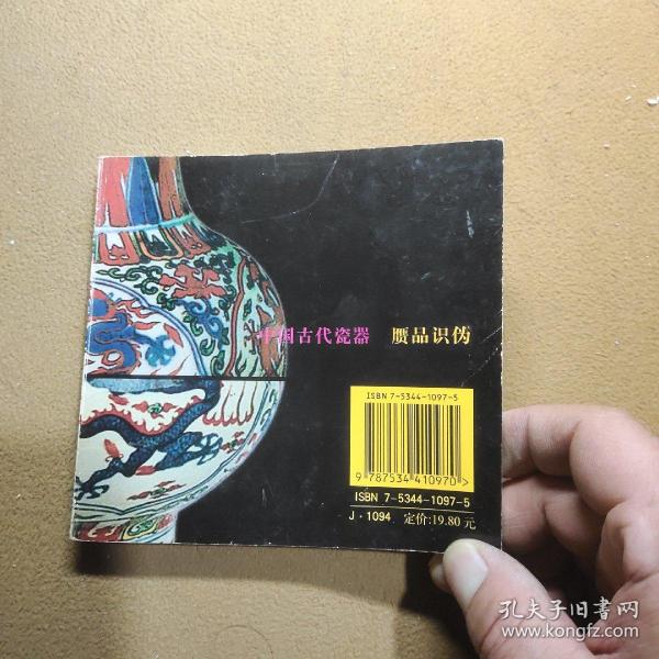 中国古代瓷器--赝品识伪(下)