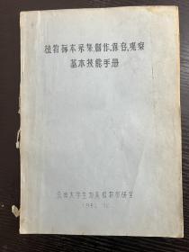 植物标本采集、制作、保存、观察基本技能手册