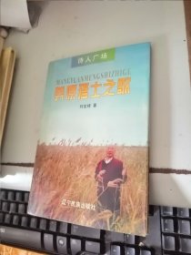 莽原猛士之歌 簽名本