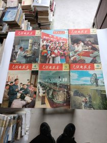 无线电技术，1975年1-12期全年！