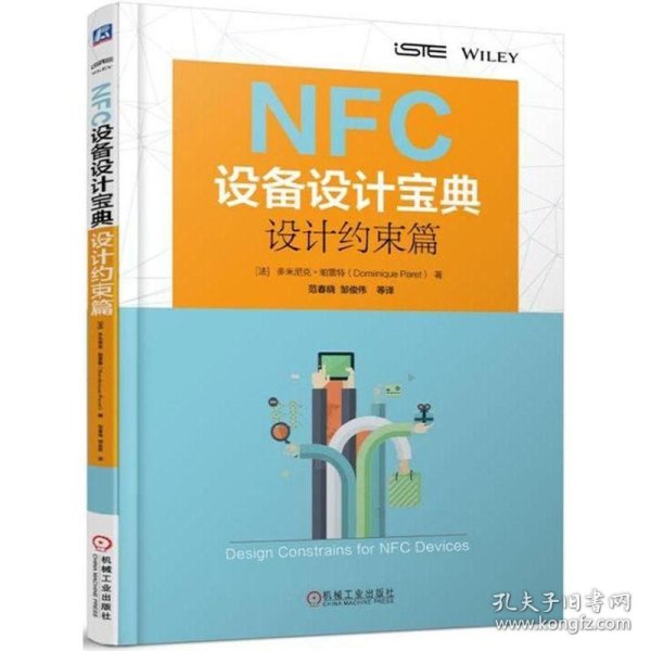 NFC设备设计宝典：设计约束篇