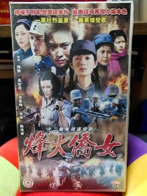 十二集电视连续剧《烽火侨女》VCD12碟，原封未拆
