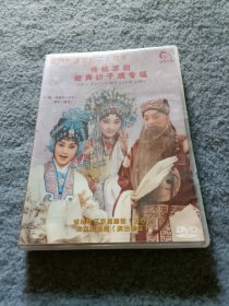 传统京剧经典折子戏专场，望江亭空城计状元媒 DVD