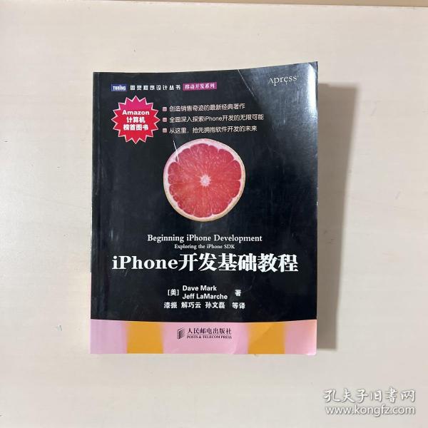 iPhone开发基础教程：创造销售奇迹的最新经典著作！