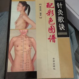 针灸歌诀