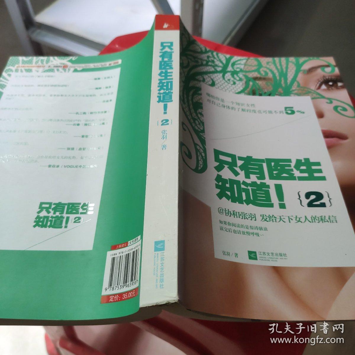 只有医生知道！2