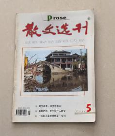 散文选刊    2000年第5期