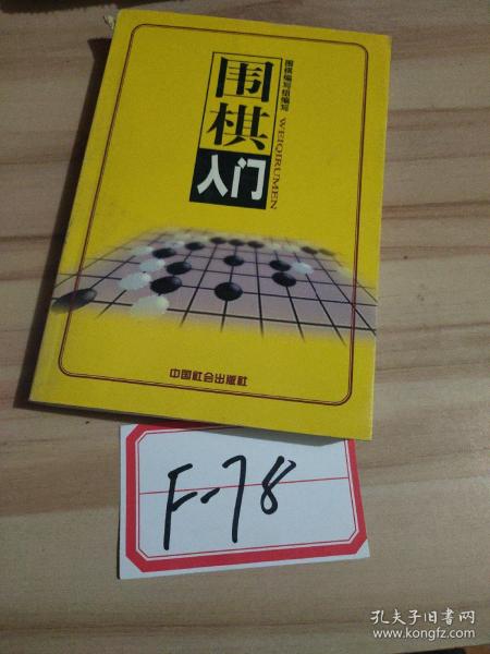 围棋（上中下）