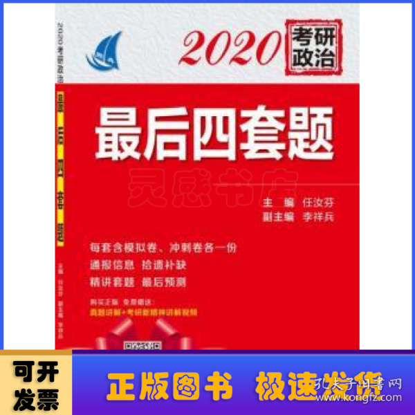 2020考研政治最后四套题