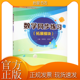 数学同步练习(拓展模块)