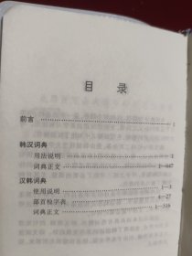 精选韩汉汉韩词典