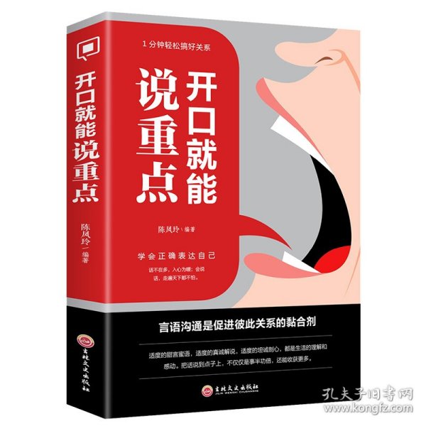 开口就能说重点