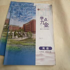 学力点金 九年级英语年级英语（语法专题）