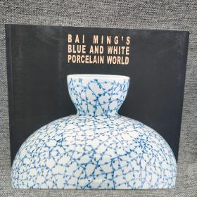 SFKFYS·《BAI MING.S BLUE AND WHITE PORCELAIN WORLD·白明蓝白瓷世界》