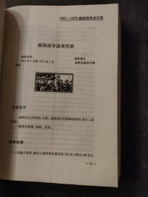 1961-1975越南战争启示录