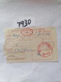住宿专题1992年安徽省黄山市黄山区个体旅社业专用发票
