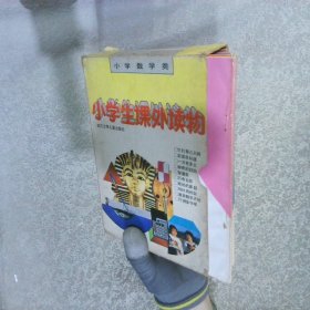 小学生课外读物《10本合售》