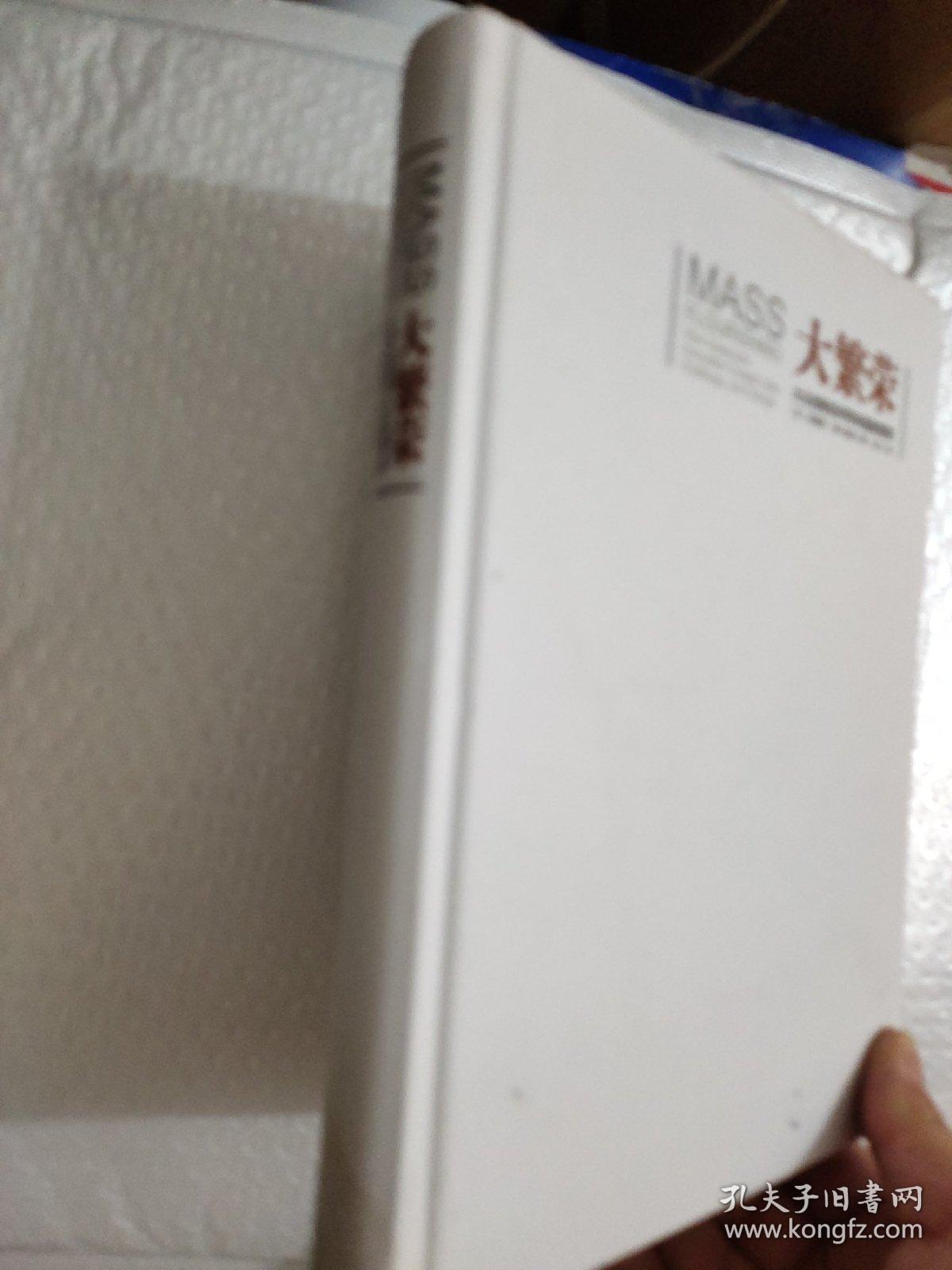 大繁荣：大众创新如何带来国家繁荣