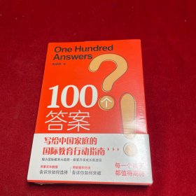 新东方 100个答案