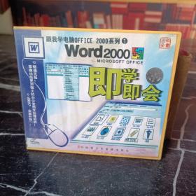 光盘 跟我学电脑OFFICE2000系列1