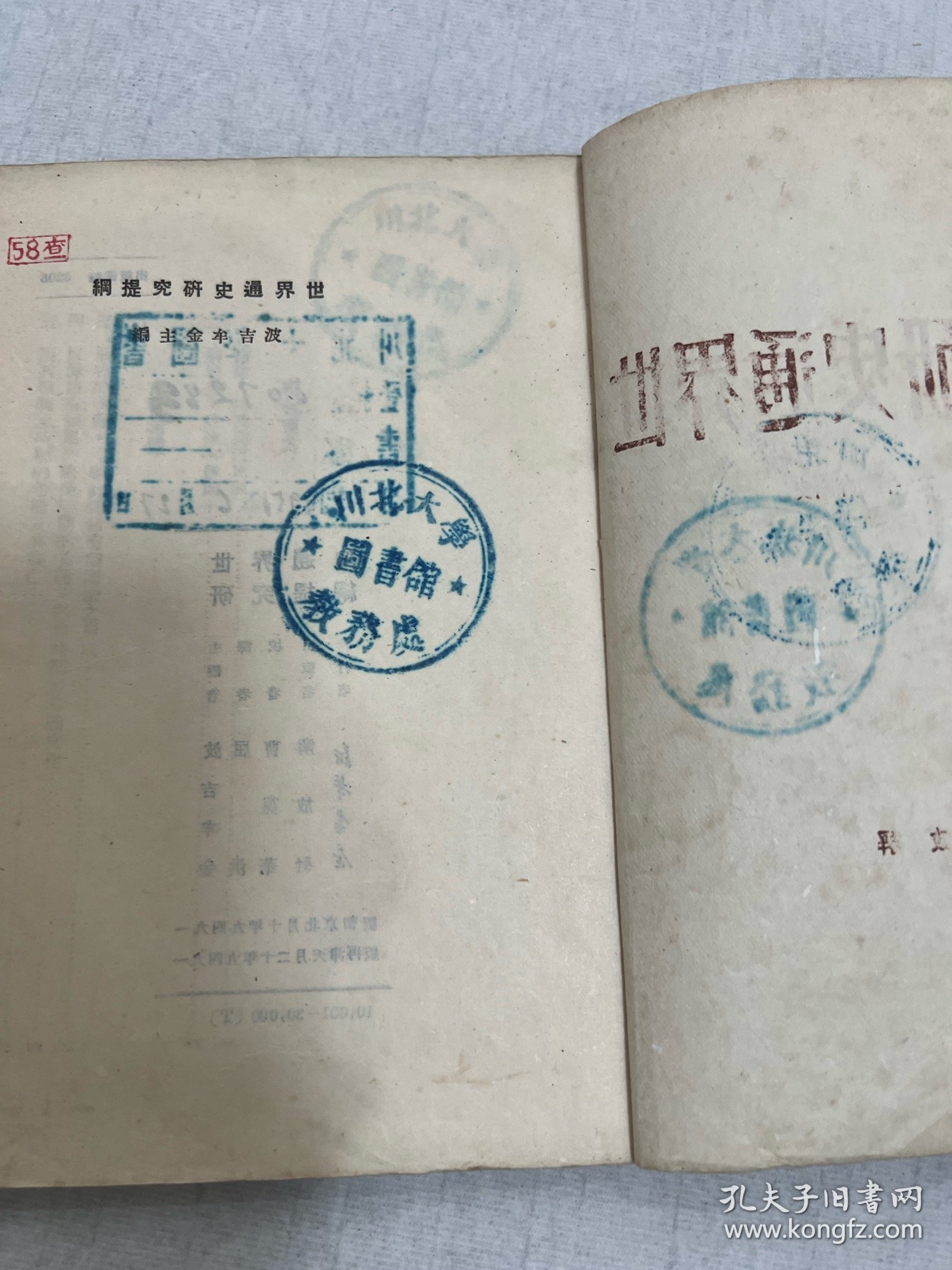 川北大学藏。（1950–1952）只有二年时间便改了校名。四川师范大学的前身：川北农工学院、川北大学、四川师范学院、四川师范大学