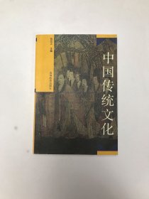 中国传统文化