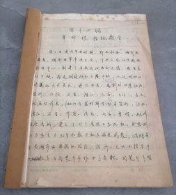 湘鄂西革命根据地教育（手稿）