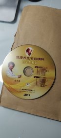 张秀勤、DVD、寒冷季节刮痧法》头部经络刮痧、头部全息穴区刮痧(上)、 头部全息穴区刮痧(下) 、 手掌全息刮痧 、手背全息刮痧 、第二章骨刮痧、足部全息刮痧 《手到病除》 、 双手的健康密码(上) 第二讲 双手的健康密码(下)、勤刮拇指养肺气、 巧看食指查脾胃 、中指尖查心脏、 中指根查肝脏、 无名指:查三焦和加、小拇指查肾脏