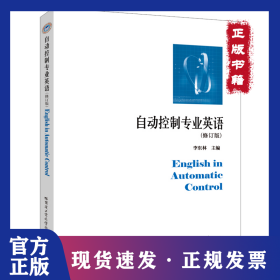 自動控制專業(yè)英語（修訂版） 9787560313719