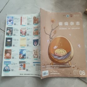 癫痫杂志2024年11月第十卷第六期
