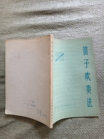 笛子吹奏法