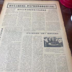 人民日报1976年9月16日