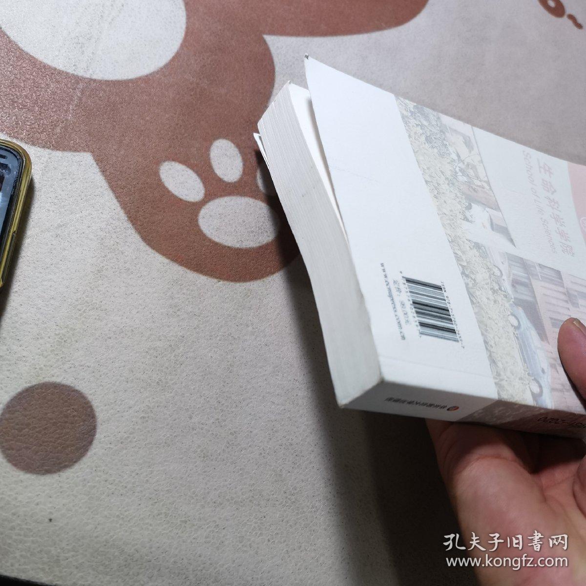 传承一华东师范生物学科建设回眸1951-2020