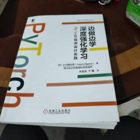 边做边学深度强化学习：PyTorch程序设计实践