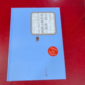 马克·吐温中短篇小说选