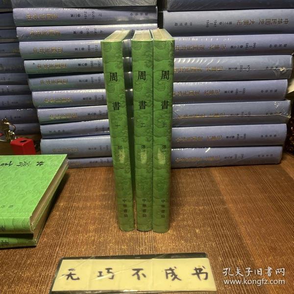 点校本二十四史（大字本·241册·精装繁体竖排）