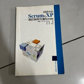 硝烟中的Scrum和XP：我们如何实施Scrum