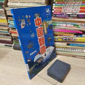 中国智造·尖端科技 023712