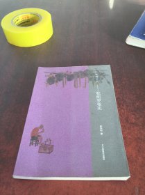 筆峰文叢 —駝疤羅曼史