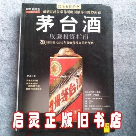 茅台酒收藏投资指南