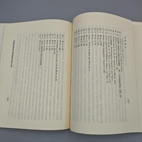 台湾中国文化大学出版社 张致远《史學講話 (修訂版)》(精装)1984年2月版、自然旧