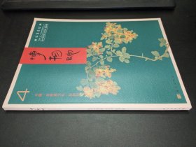 博物院2017年第4期