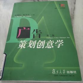 广告策划创意学