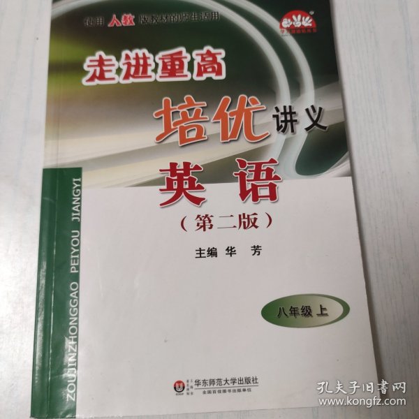 英语/走进重高培优讲义