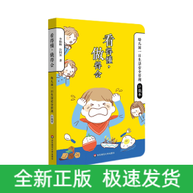 看得懂，做得會(huì)——幼兒園一日生活安全管理口袋本