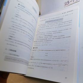 数学学科知识与教学能力内部讲义