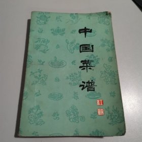 中国菜谱