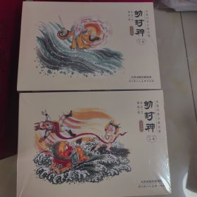 水墨丹青古典名著 幼封神 全套上下